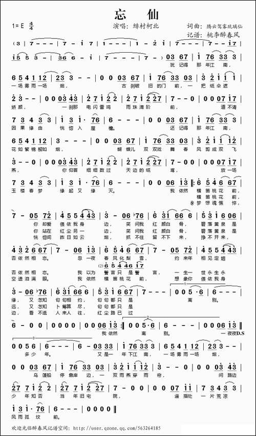忘仙