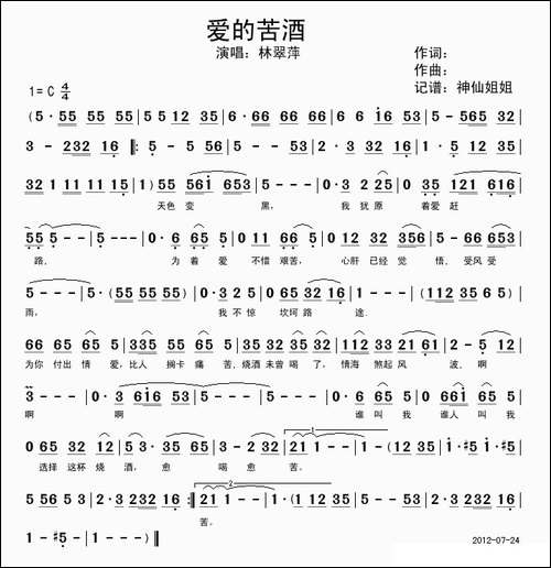 爱的苦酒-闽南语演唱