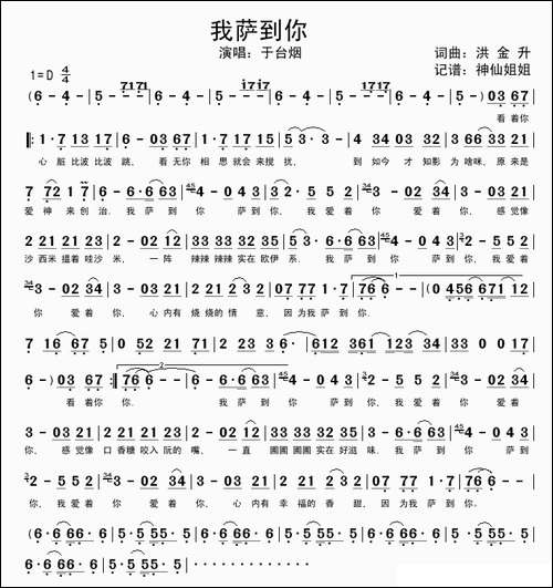 我萨到你-闽南语演唱