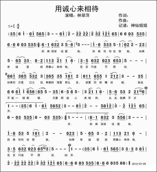 用诚心来相待