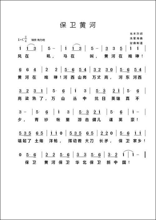 保卫黄河