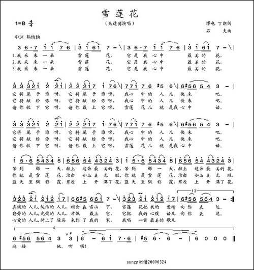 雪莲花-缪也词-石夫曲
