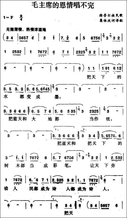 毛主席的恩情唱不完-维吾尔族民歌