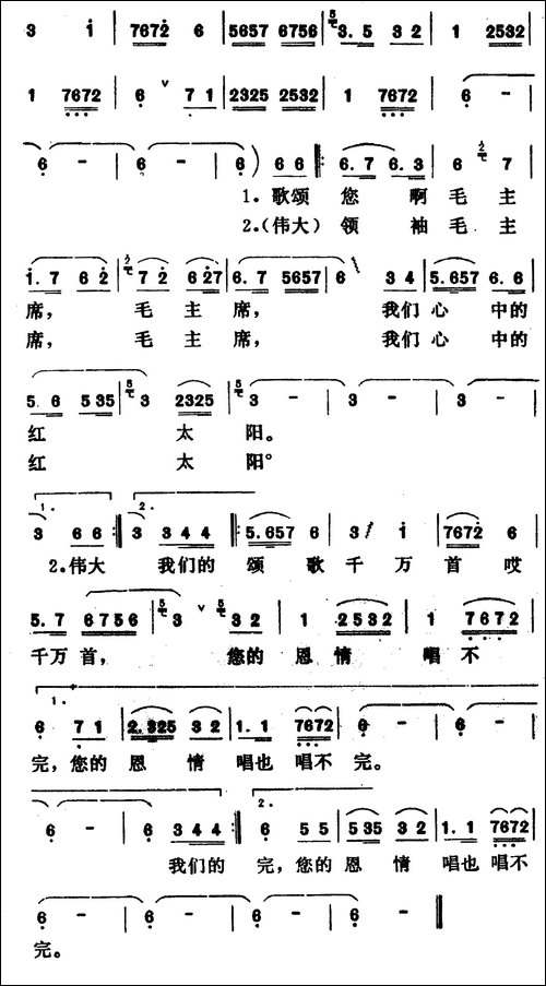 毛主席的恩情唱不完-维吾尔族民歌