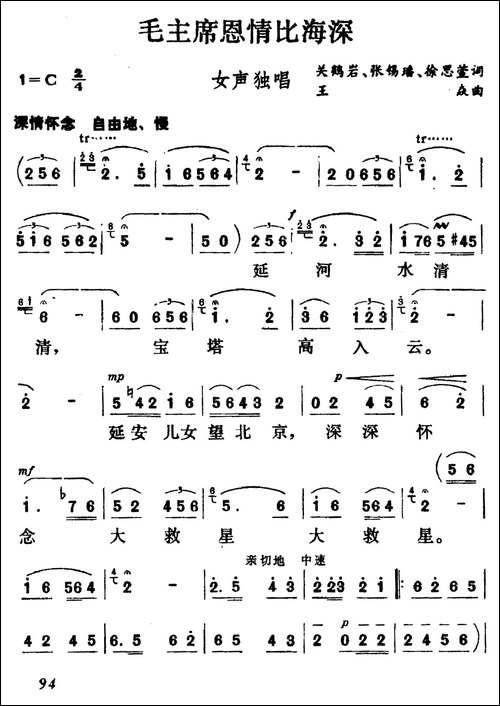 毛主席恩情比海深-关鹤岩-等词-王焱曲