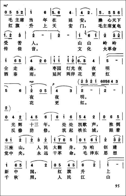 毛主席恩情比海深-关鹤岩-等词-王焱曲