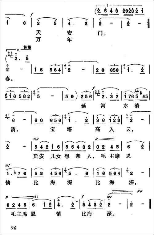 毛主席恩情比海深-关鹤岩-等词-王焱曲