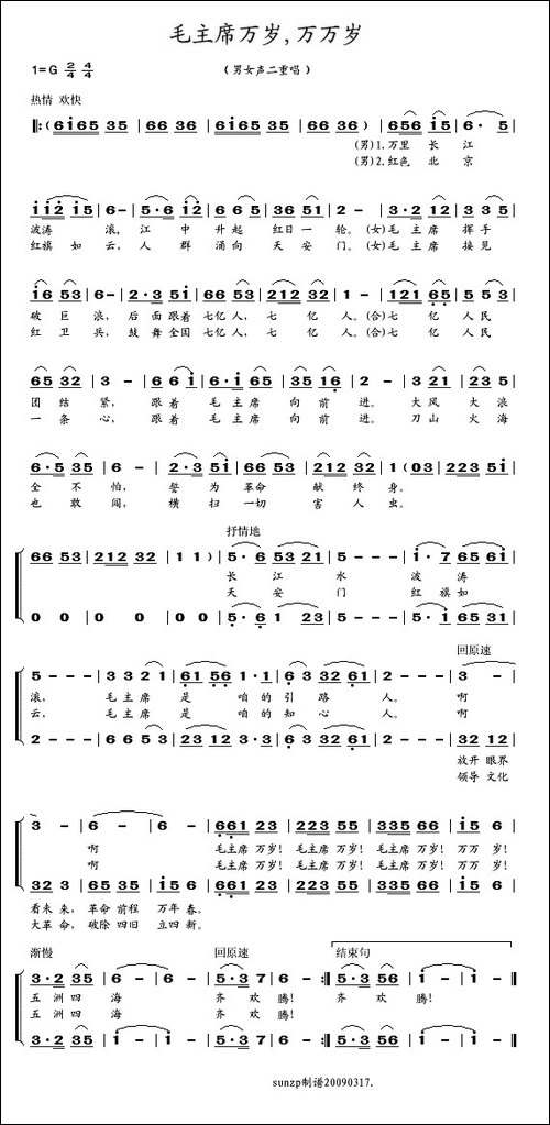 毛主席万岁万万岁！