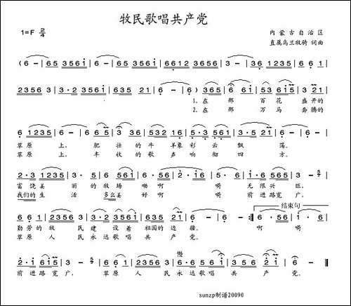 牧民歌唱共产党