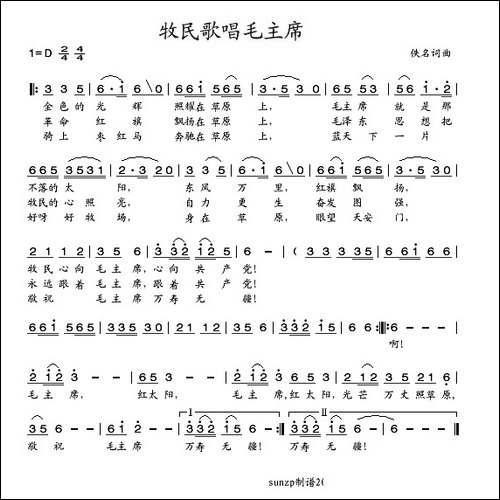牧民歌唱毛主席