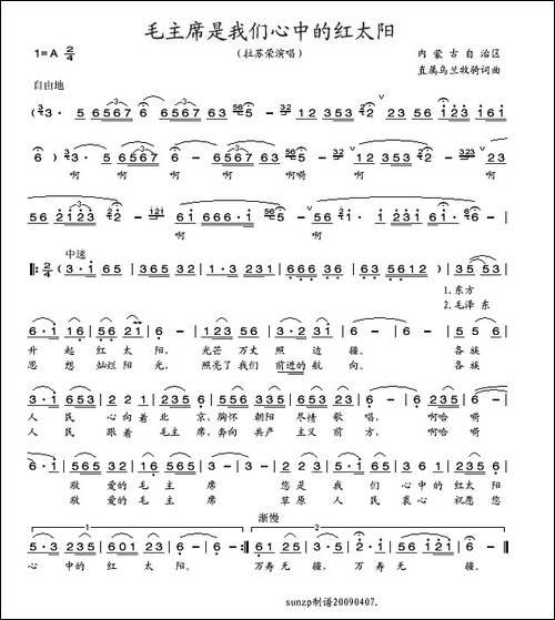 毛主席是我们心中的红太阳