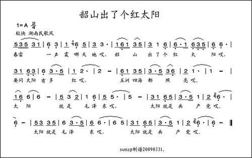 韶山出了个红太阳