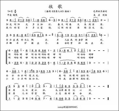 牧歌-舞剧《草原儿女》插曲
