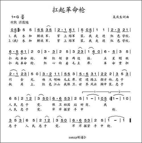 扛起革命枪
