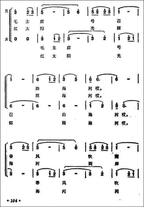 红太阳光辉照海河