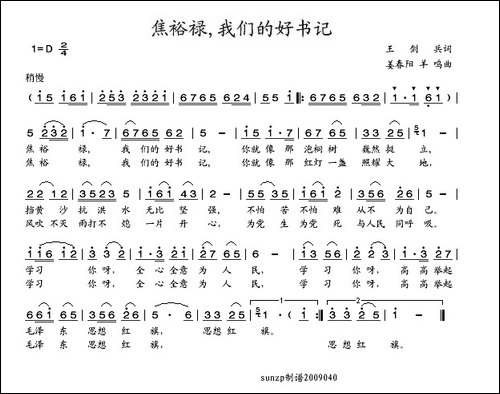 焦裕禄我们的好书记