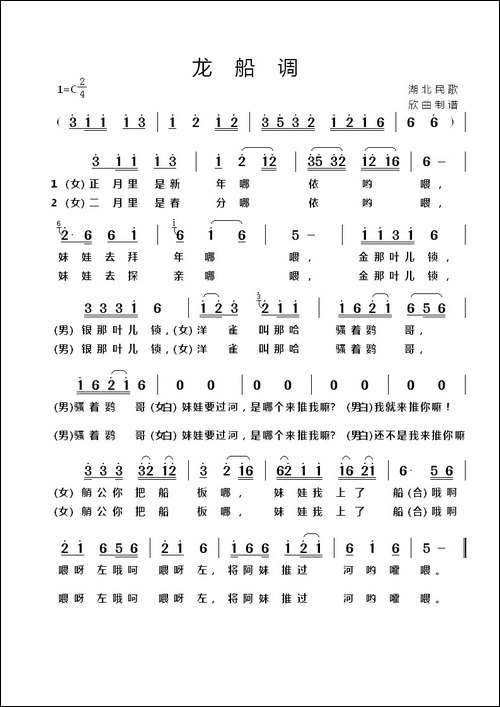 龙船调