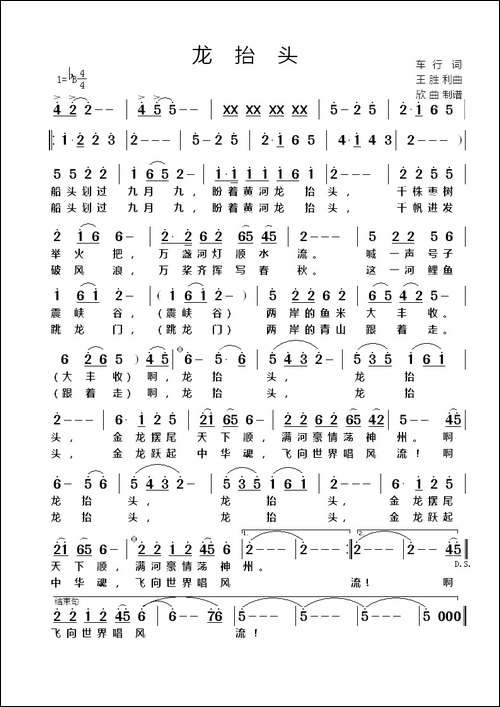 龙抬头-车行词-王胜利曲