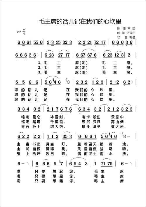 毛主席的话儿记在我们的心坎里