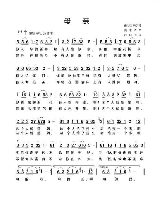 母亲-张俊以词-戚建波曲