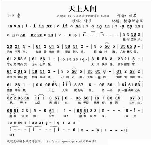 天上人间-《笑八仙之素女的故事》主题曲
