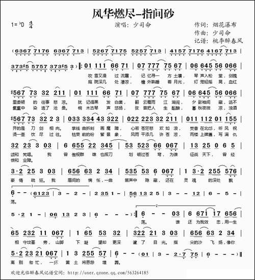 风华燃尽-指间砂