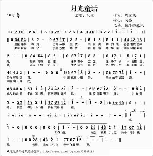月光童话