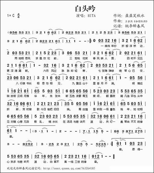白头吟