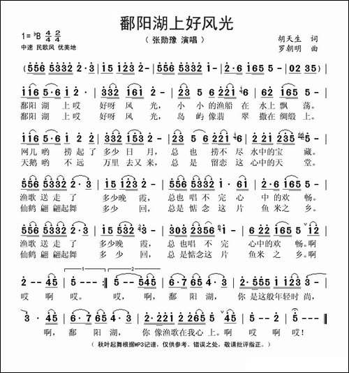 鄱阳湖上好风光