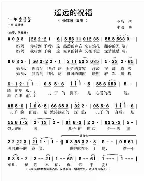 遥远的祝福-小雨词-平远曲