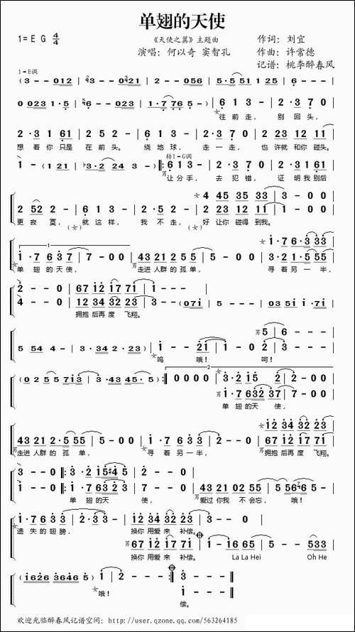 单翅的天使-《天使之翼》主题曲