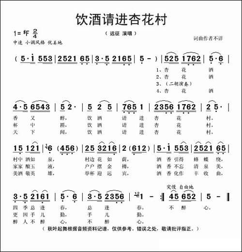 饮酒请到杏花村