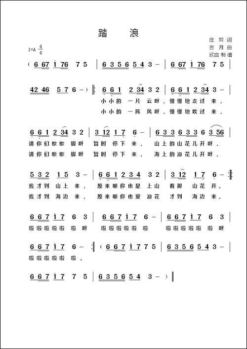 踏浪