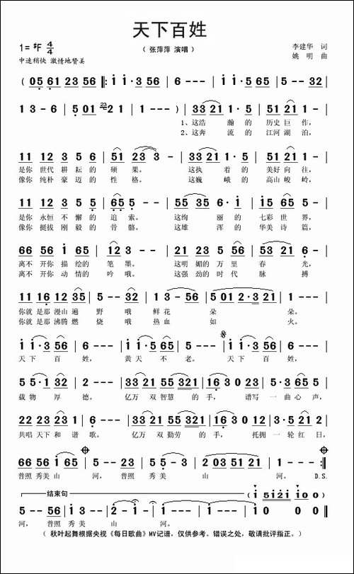 天下百姓-李建华词-姚明曲