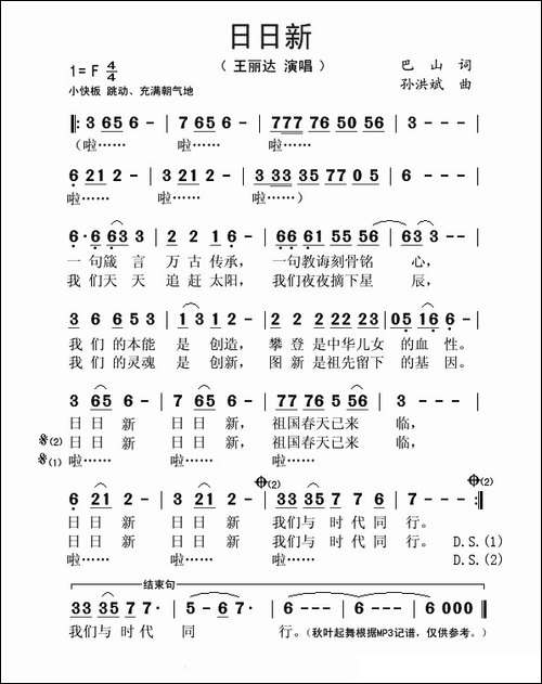 日日新