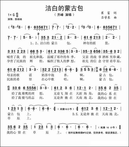 洁白的蒙古包