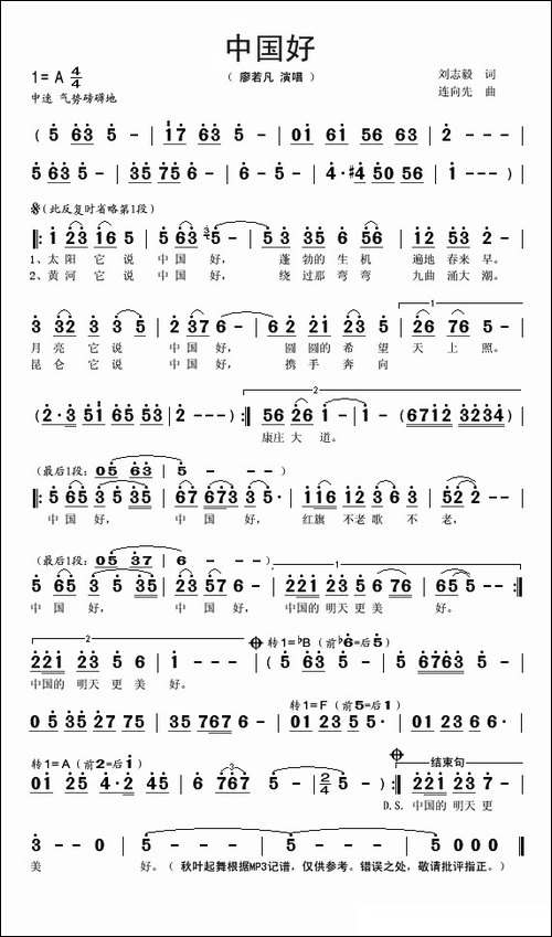 中国好-刘志毅词-连向先曲