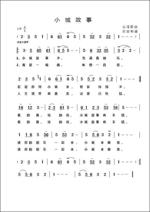 小城故事