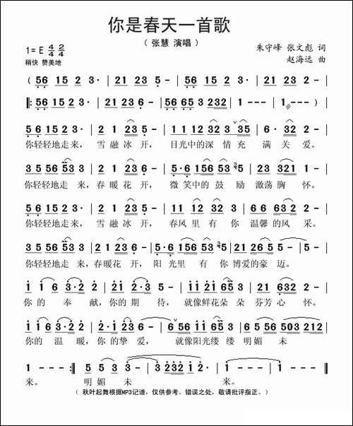 你是春天一首歌