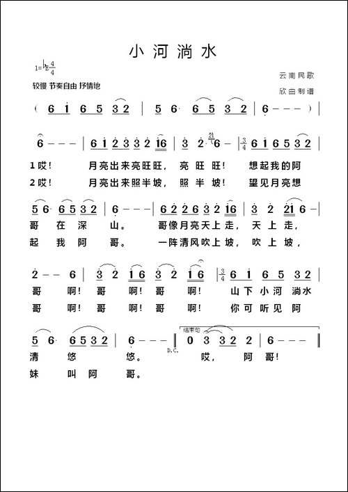 小河淌水