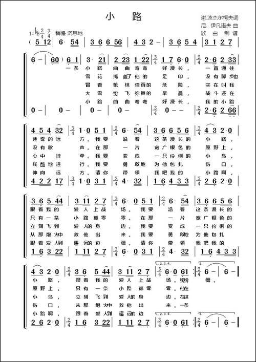 [前苏联]小路