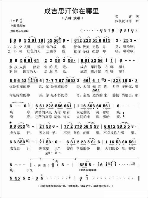 成吉思汗你在哪里
