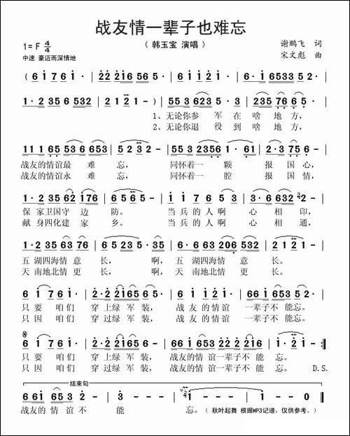 战友情一辈子也难忘