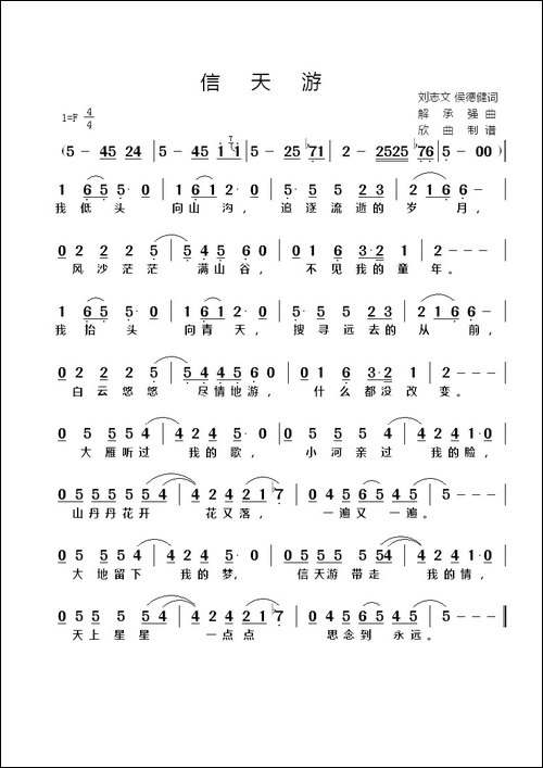 信天游