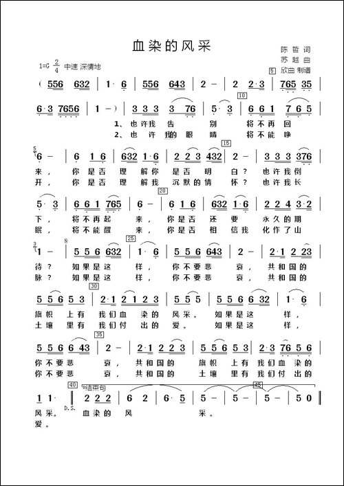 血染的风采