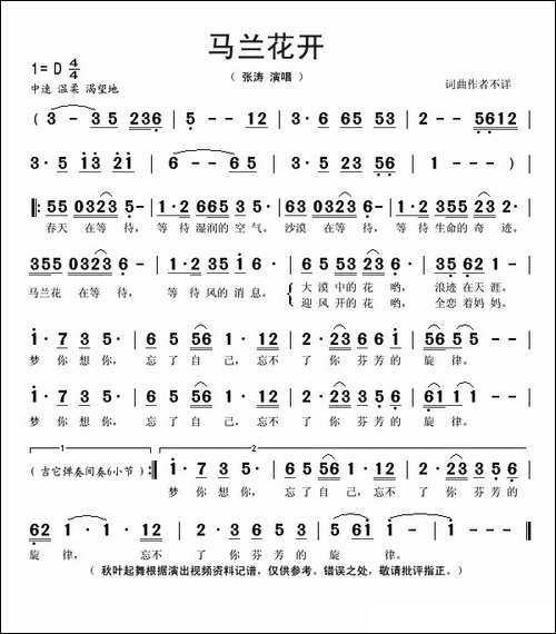马兰花开-张涛演唱版