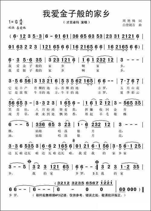 我爱金子般的家乡