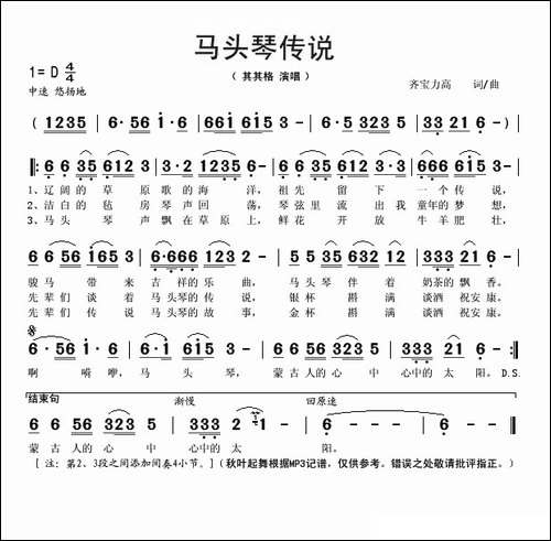 马头琴传说