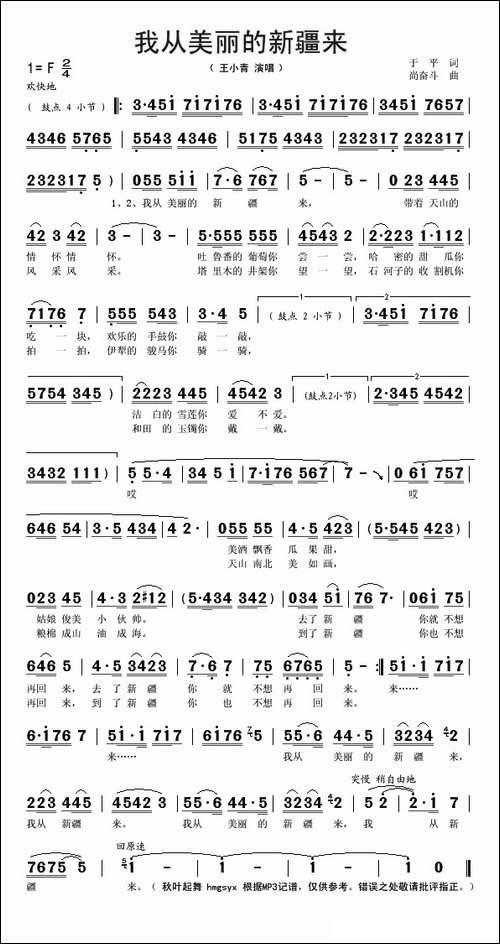 我从美丽的新疆来