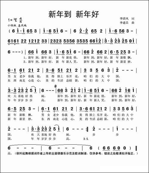 新年到-新年好